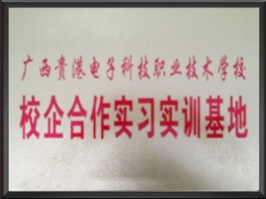 广西贵港电子科技职业技术学校